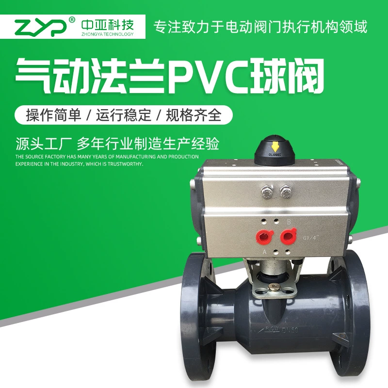 Пневматический фланцевый шаровой кран из ПВХ