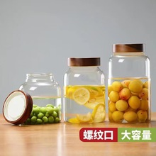 大容量螺纹口泡酒罐螺旋盖玻璃密封罐高硼硅小青柑杂粮收纳储物罐
