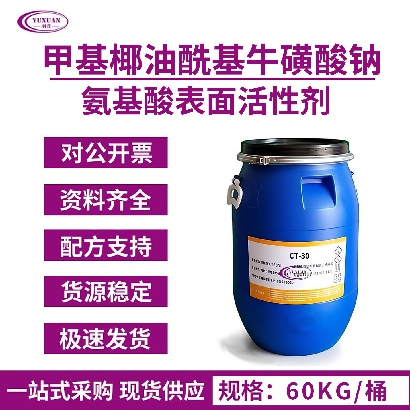 现货 甲基椰油酰基牛磺酸钠 氨基酸表面活性剂 洁面乳原料 1KG起