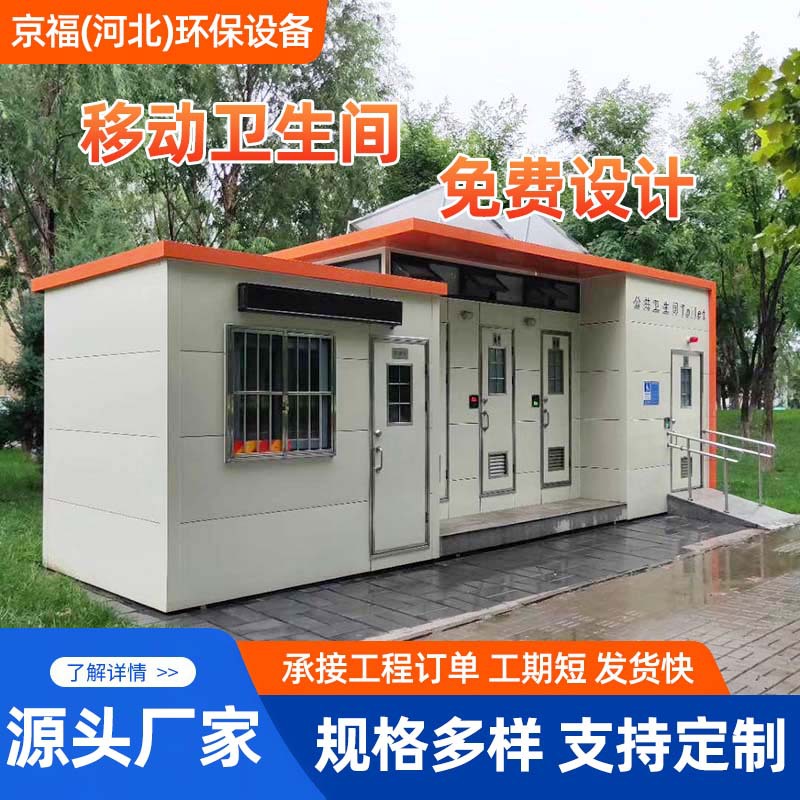 户外市政环卫公共卫生间成品公厕景区生移动厕所工地移动厕所耐寒