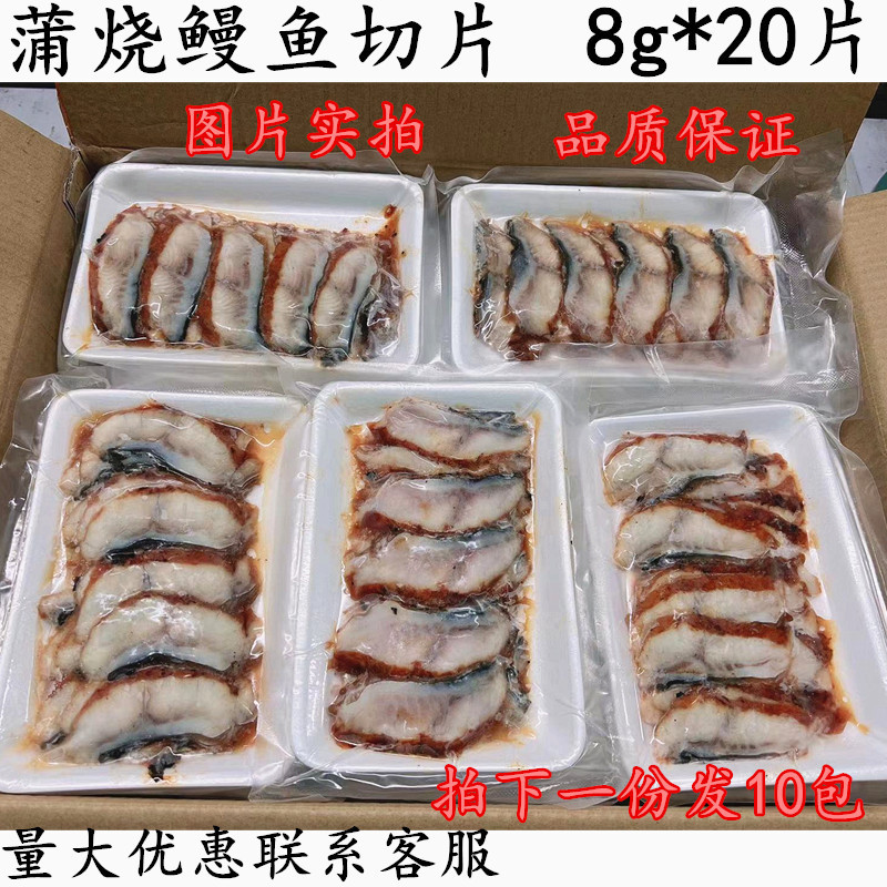 Sushi Eel Slices Kabayaki Eel Slices Japanese Grilled Eel 6g Kabayaki Sliced ​​Eel 8g*20 Slices Commercial