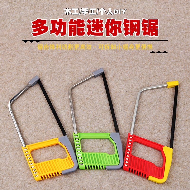迷你钢锯可拆卸组装锯子锯条园艺小锯子手工diy手锯模型模具锯