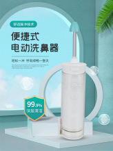 电动洗鼻器家用鼻腔冲洗器大人儿童鼻塞通鼻手持便携式洗鼻壶