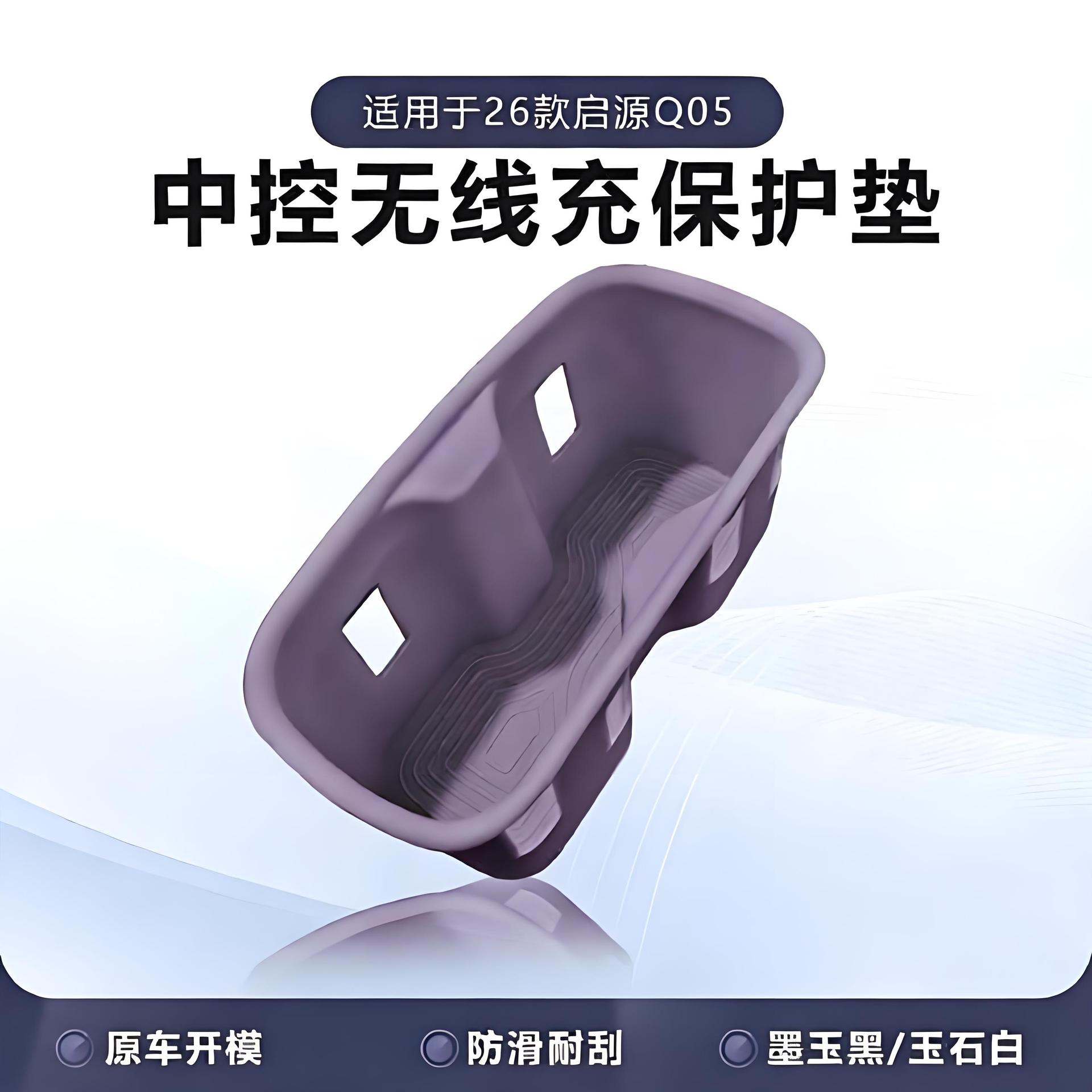 Suitable for 26 models of Changan Qiyuan A06, silicone wireless charging cup mat for the center console, car interior modification