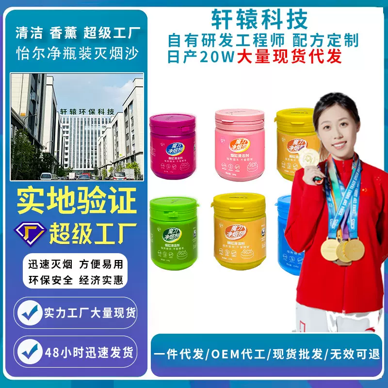 怡尔净灭烟沙除臭 烟灰缸净化剂家用熄烟灭烟沙香膏soot cleaner