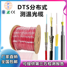 感温光缆测温光缆1/2/4芯DTS分布式测温光纤多模62.5厂家感温光纤