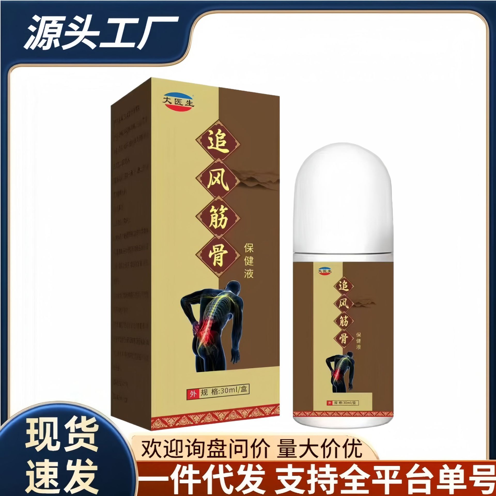 厂家批发代发抖音快手爆款追风筋骨保健液肩颈腰腿膝盖关节艾灸液