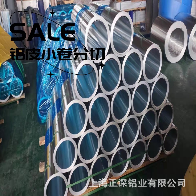 现货供应铝皮管道保温铝卷1060材质电厂化工厂防锈铝