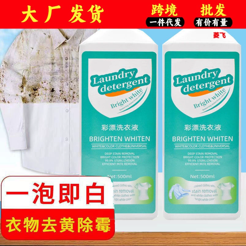 Очистка для удаления пятен и удаления желтых бытовых моющих средств для стирки цвета