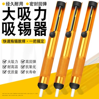 名门焊匠金色全铝吸锡器吸锡枪强力手动吸锡泵吸锡器焊锡焊接工具