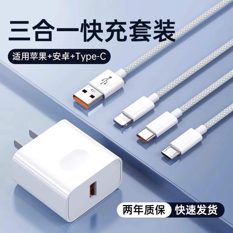 编织一拖三充电器套装超级快充适用华为荣耀苹果15小米vivo闪充6A|undefined