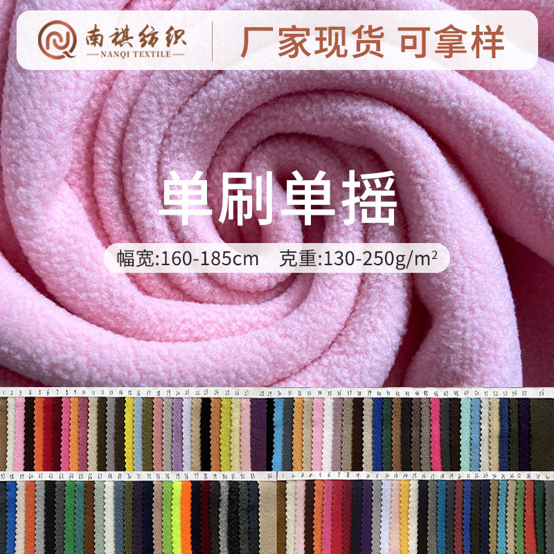 in stock Single-sided Fleece Fabric Plush Toy Clothing Shoe Material Composite Fleece Single Brush Single Shake Fleece Fabric