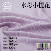 新款爱心提花180g涤人棉氨纶TR单面弹力柔软移圈花针织提花面料