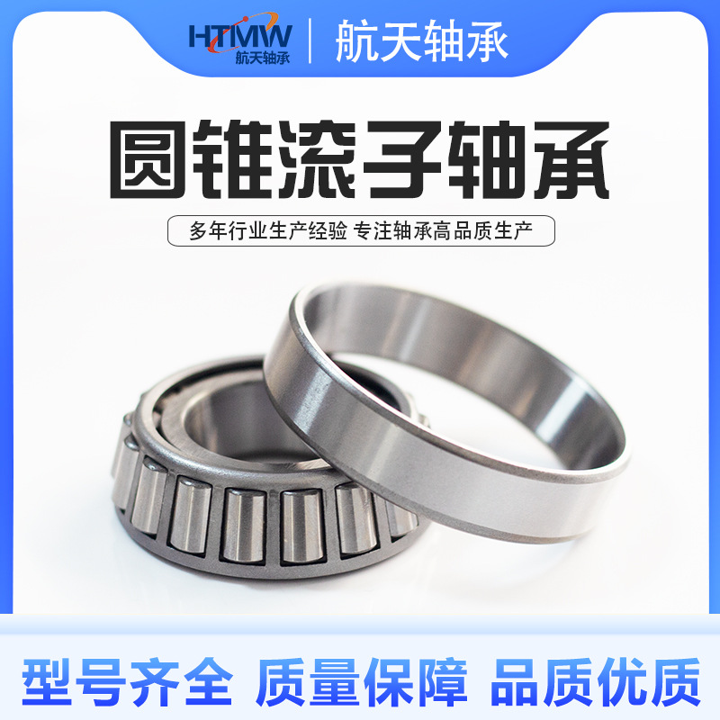 汽车轮毂轴承30200--30210 铁路轴承 GCR15材质 圆锥滚子轴承锥形
