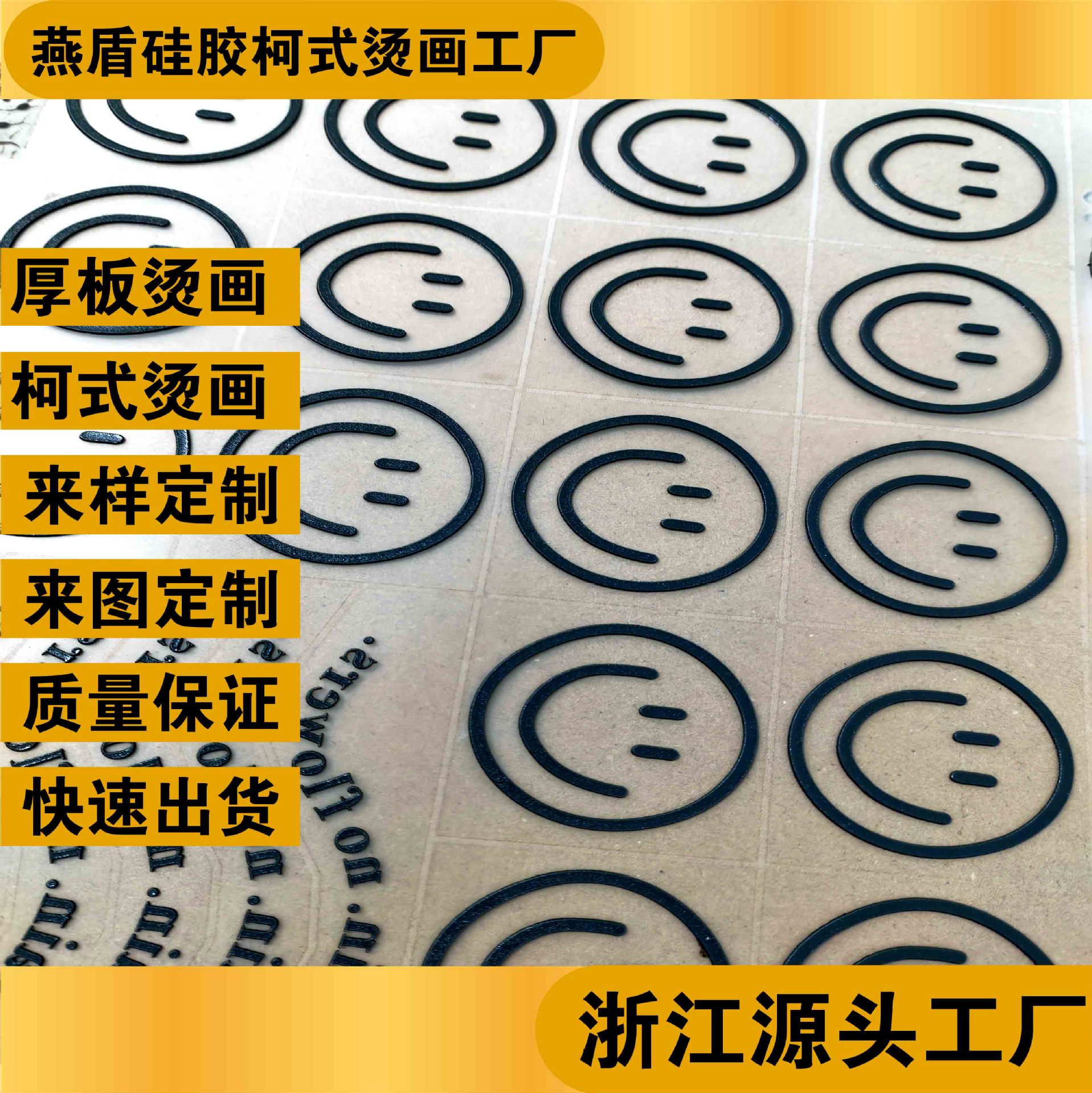 义乌服装辅料烫画厂家 专业刻字膜硅胶 笑脸硅胶图 适用于袜子 童