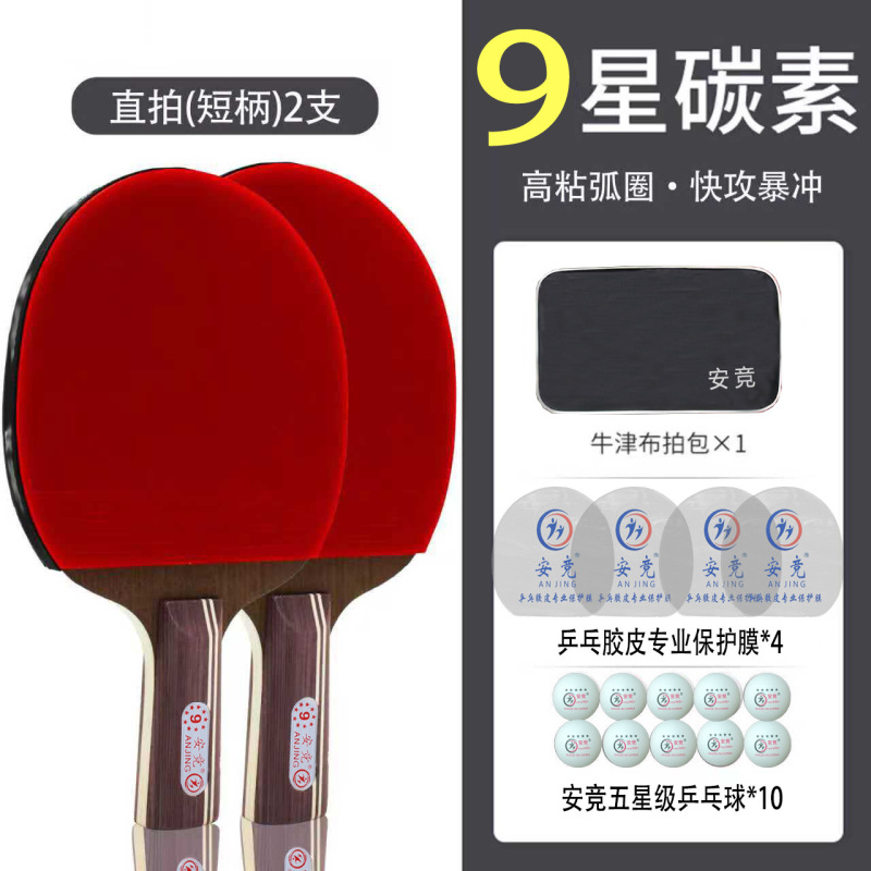 高端正品乒乓球拍碳素十六星横拍直拍比赛专用高弹力成年人室内外|undefined