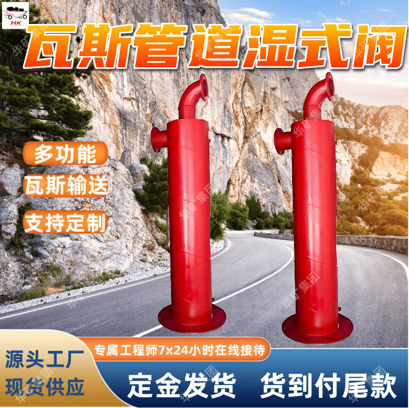 矿用瓦斯管道湿式阀 煤矿井下瓦斯泵站法兰连接湿式放散阀
