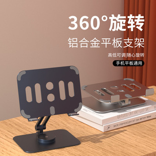 Aluminum alloy rotating tablet stand desktop pad stand lifting portable folding tablet stand wholesale