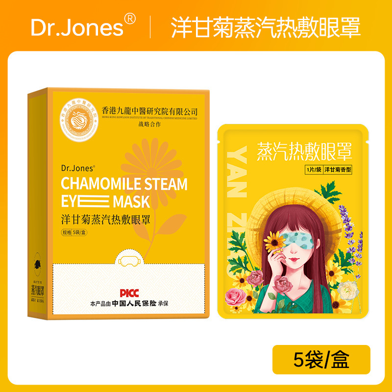 メーカー卸売り洋甘菊蒸気眼帯睡眠遮光眼帯自己発熱使い捨て温敷蒸気眼帯|undefined