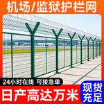 机场护栏网铁路隔离网刀片刺绳钢网墙飞机场护栏网监狱防护网