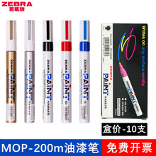 日本zebra斑马paint油漆笔mop-200m轮胎记号笔电镀笔补漆笔马克笔