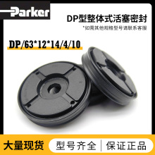美国PARKER派克DP型整体式活塞油封DP/63*12*14/4/10 PDF耐磨密封