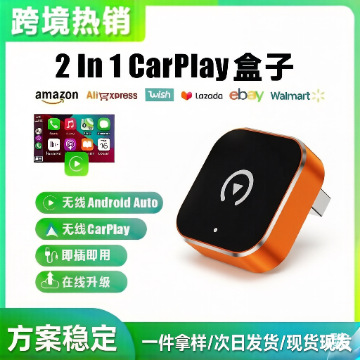carplay盒子有线转无线无线CarPlay适配器Android Auto车机转换盒