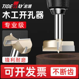 浪潮木工刀具专业级开孔器金属钻头加长铰链钻合金钨钢打孔钻
