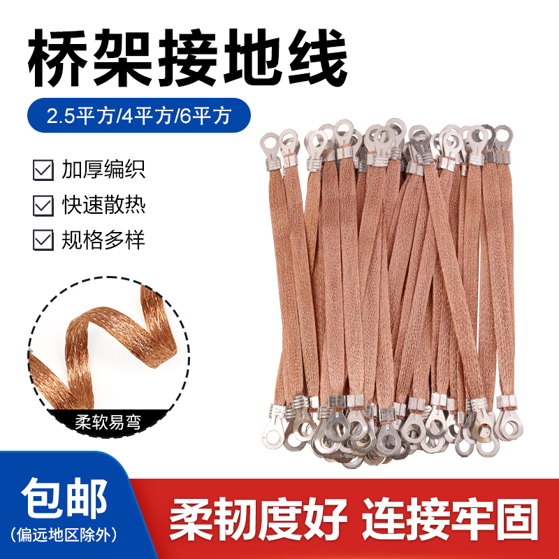 桥架接地线软铜线铜编织带跨接线地线连接线配电箱电柜过门铜扁线