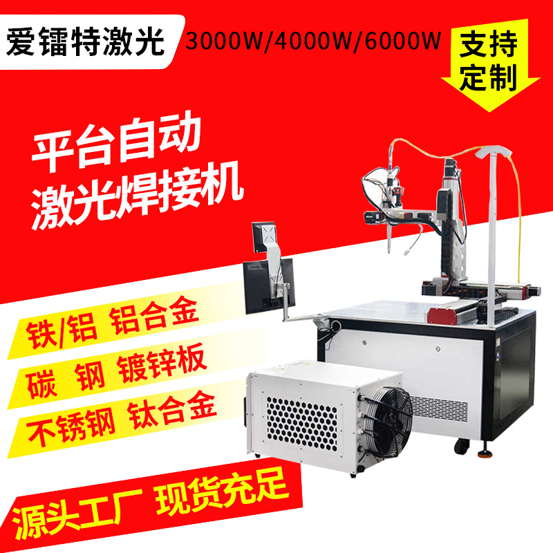 三轴四五轴激光焊接机压力变送器传感器水泵叶轮集成灶激光点焊机