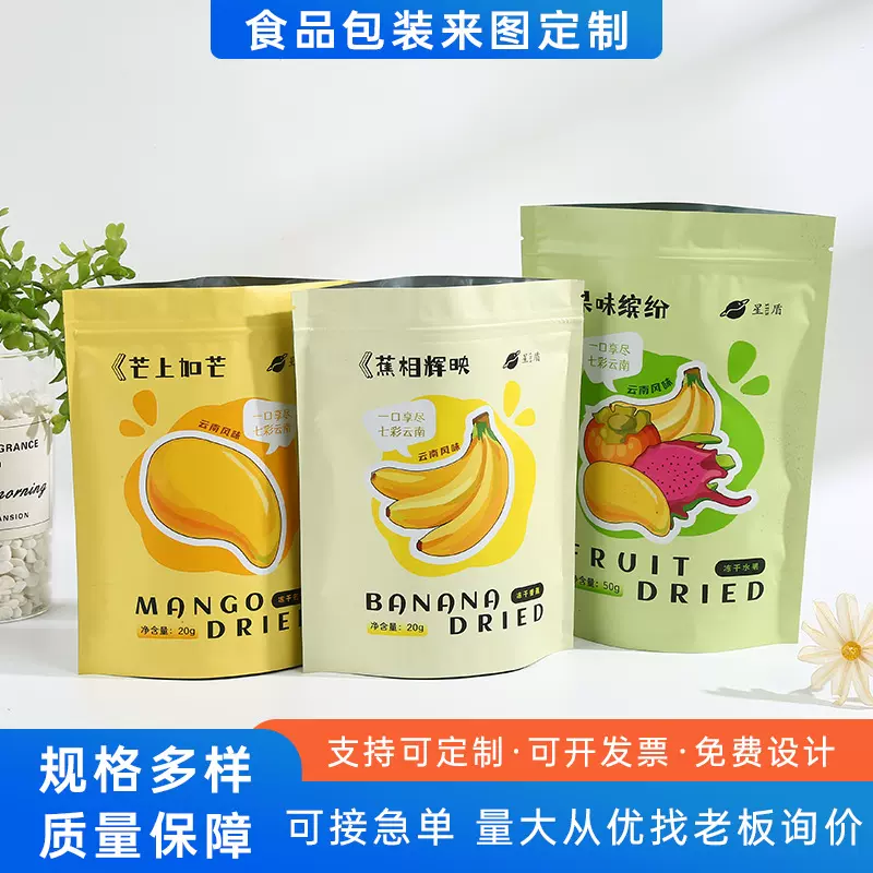 食品包装袋定制logo真空铝箔复合卷膜咖啡茶叶零食塑料自立自封袋