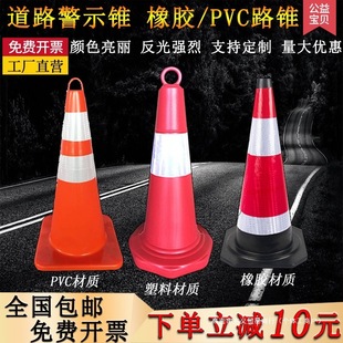 70cm rubber road cone reflective road barrier cone ice cream cone 90cm cone barrel isolation pier warning column road cone