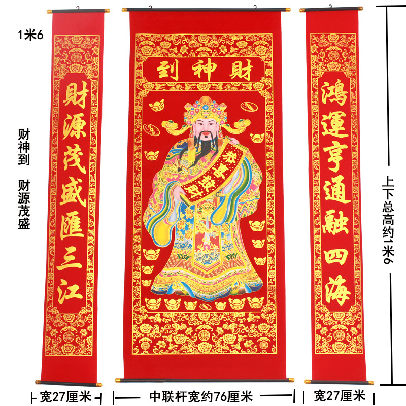 11V4批发绒布洒金烫金财神到中堂挂画农村堂屋生意对联客厅挂画电