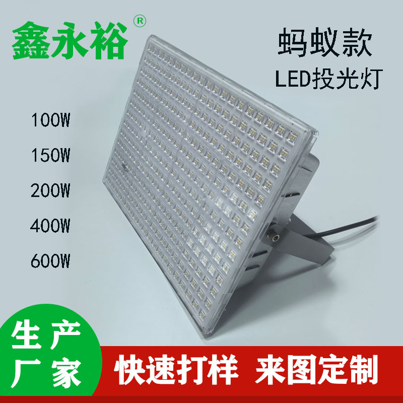 蚂蚁款LED投光灯50W400W600W户外照明超亮厂房车间防水广告牌射灯