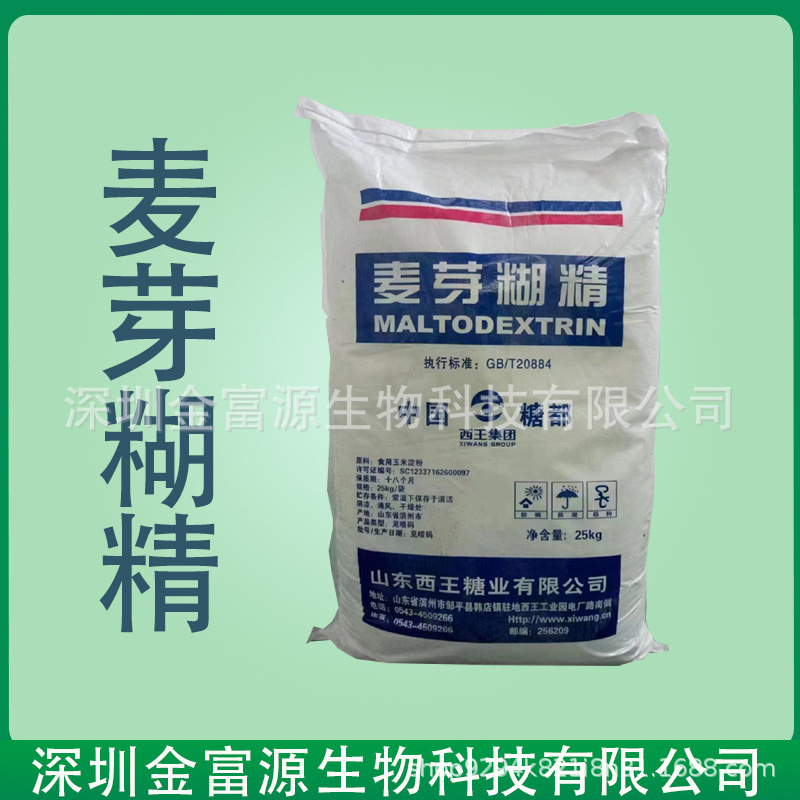 西王麦芽糊精 食品用增稠用 食品添加用 乳化填充用