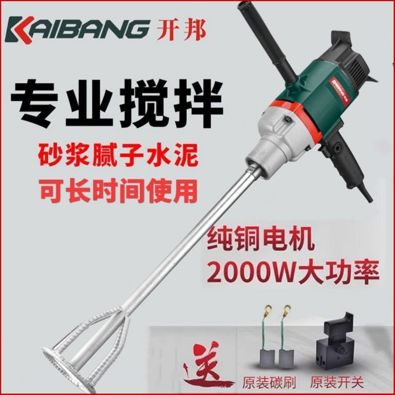 正品开邦120拌灰器搅拌机电动腻子粉水钻机打灰机大功率水泥搅拌