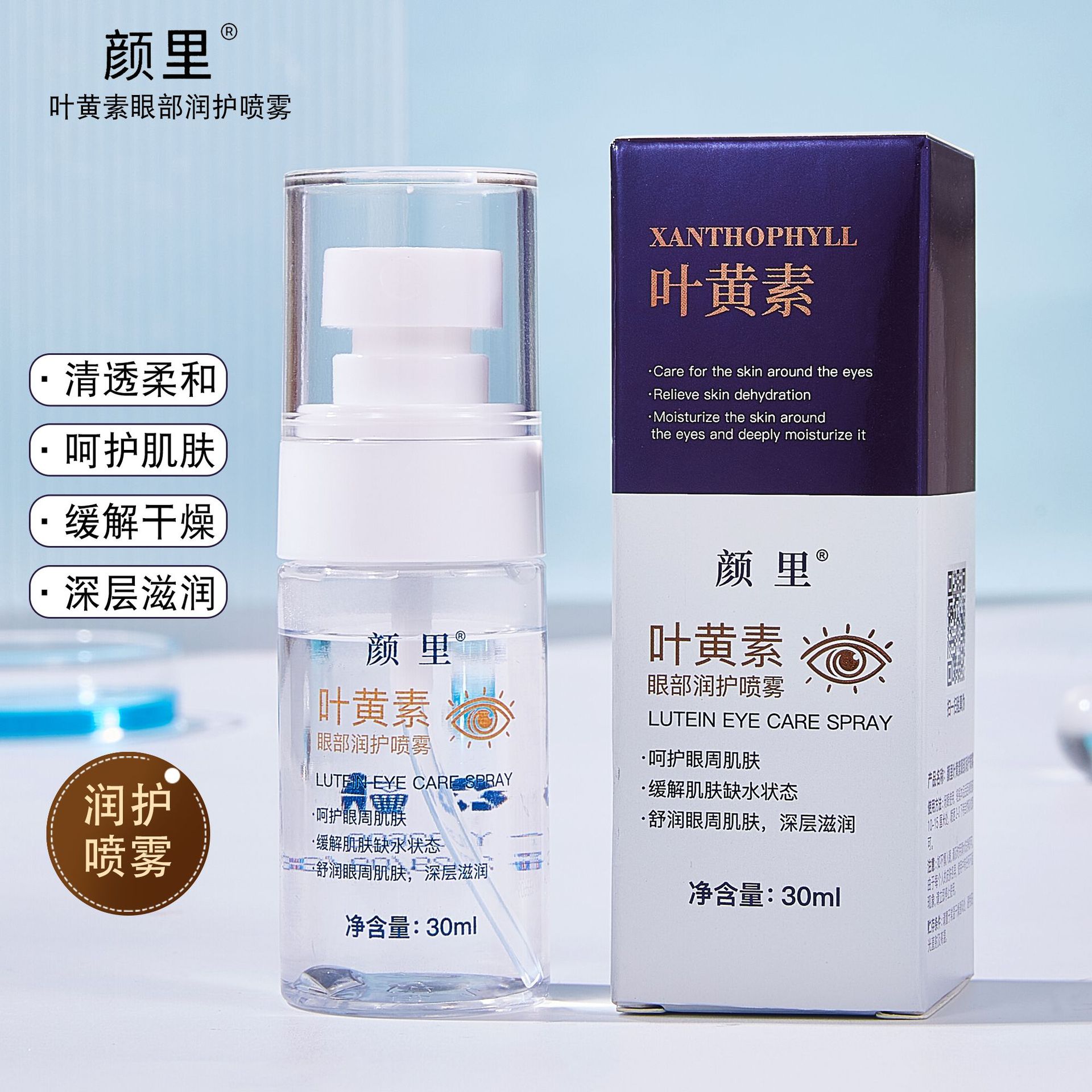 Yanli Lutein Eye Moisturizing Spray Eye Hydrating Moisturizing Eye Fatigue Eye Essence Water Spray