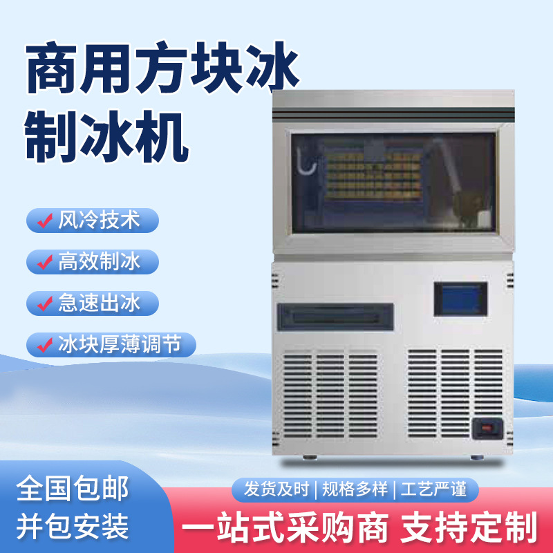 新款商用制冰机 一体机 实心方冰 酒吧奶茶店吧台蓝光制冰机