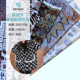 现货反光布夜光布数码印花布 夜店服箱包女包羽绒服风衣时装面料