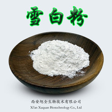 雪白粉99% 美白粉 化妆品级原料 snow white powder  7789-77-7