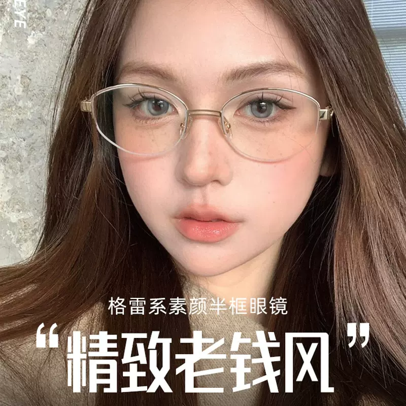 ins老钱风半框眼镜女时尚金丝素颜近视眼镜框镂空厚边眼镜架149ZM