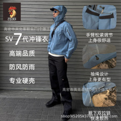 鸟家同款SV7代冲锋衣单层硬壳防风防水户外连帽外套男女 限定系列