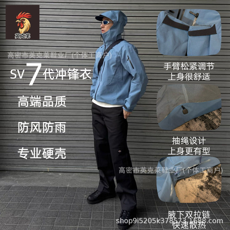鸟家同款SV7代冲锋衣单层硬壳防风防水户外连帽外套男女 限定系列|undefined