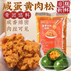 咸蛋黄肉松馅料青团低糖月饼酥饼面包汤圆粽子烘焙端午商用家用类
