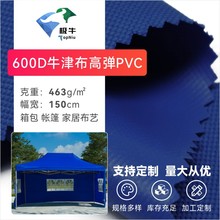 600D牛津布高弹PVC 帐篷箱包背包收纳袋家居布艺鞋材面料可定织