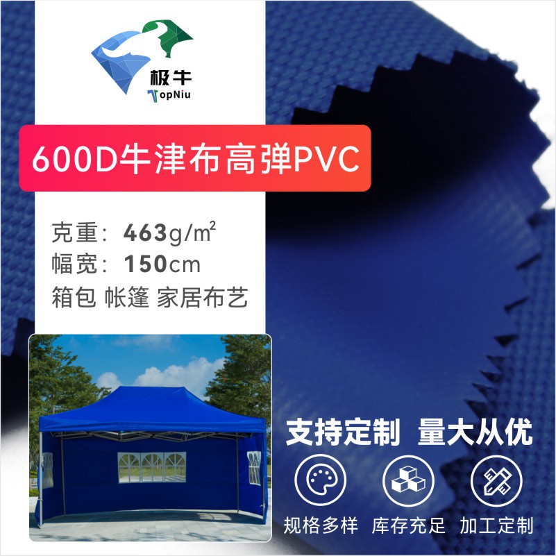 600D牛津布高弹PVC 帐篷箱包背包收纳袋家居布艺鞋材面料可定织
