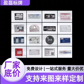 铭牌;交通安全标识