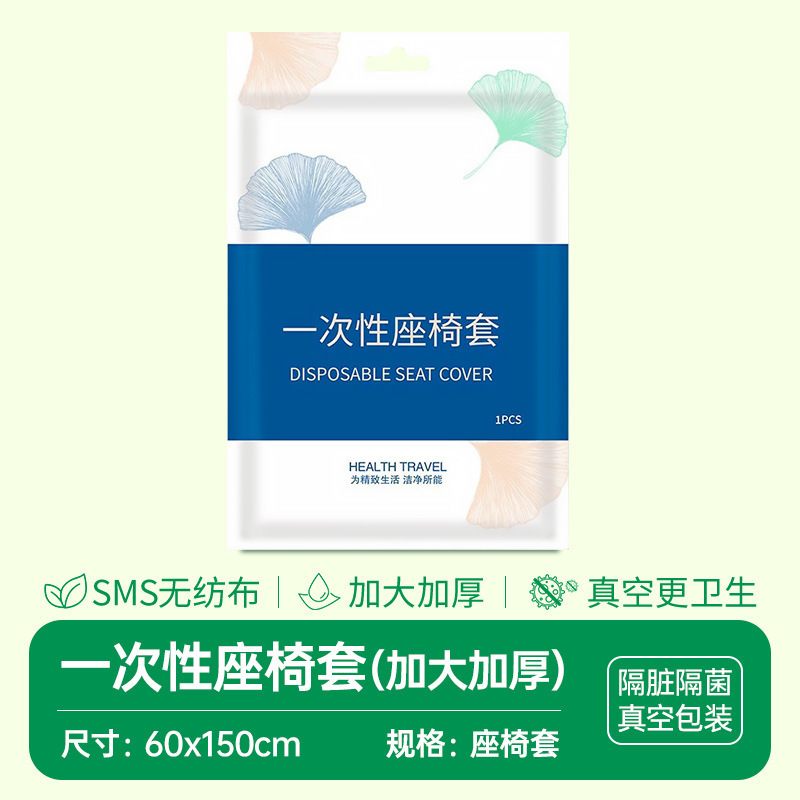 旅行必备高铁飞机一次性座套全包带扶手加大加厚独立包装隔脏坐垫|undefined