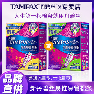 Tampax Easy-To-Push Catheter Tampons 16 Sanitary Napkins with Built-In Tampons for Travel and Portable