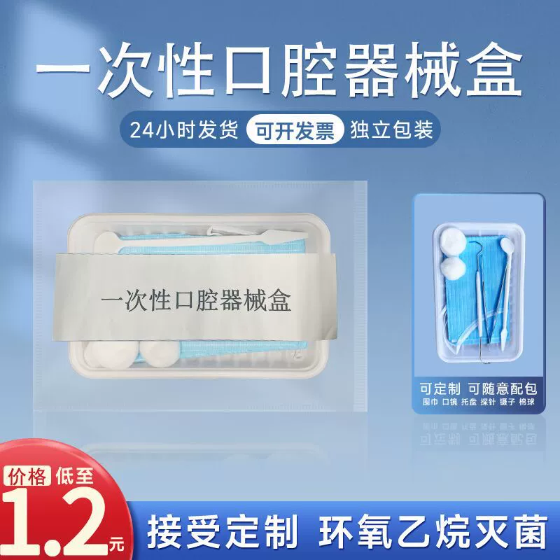 Набор для осмотра полости рта Xianghe Dental, одноразовый, шестикомпонентный, в портативном кейсе